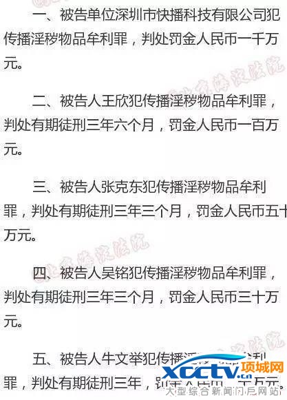 快播涉淫秽视频的文件21251个 王欣等被判3年6个月