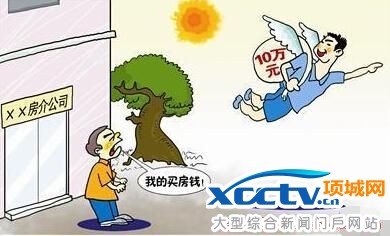 中介吞客户首付款53万 房产资金监管切勿委托个人