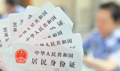 身份证