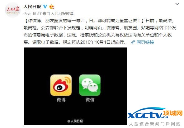 2016年10月1日起微博朋友圈发的内容能作证据