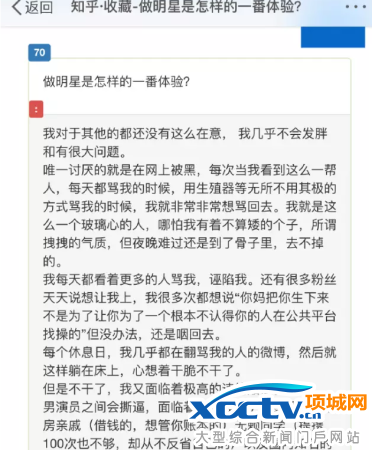 匿名网友疑似乔任梁 控诉艺人的血泪史