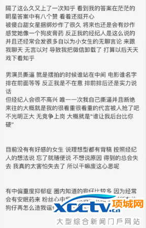 匿名网友疑似乔任梁 控诉艺人的血泪史
