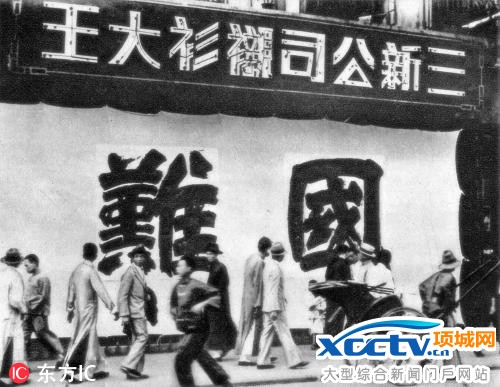 1931年“九一八”事变,上海街头的抗日标语。