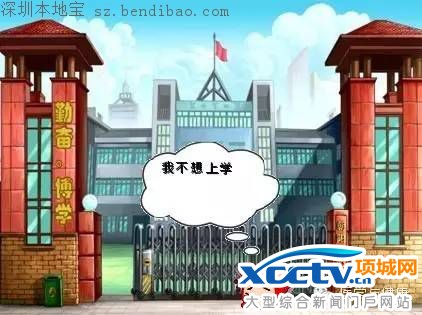 不想上学真是一种病!女童患拒绝上学症