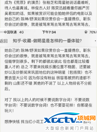 匿名网友疑似乔任梁 控诉艺人的血泪史