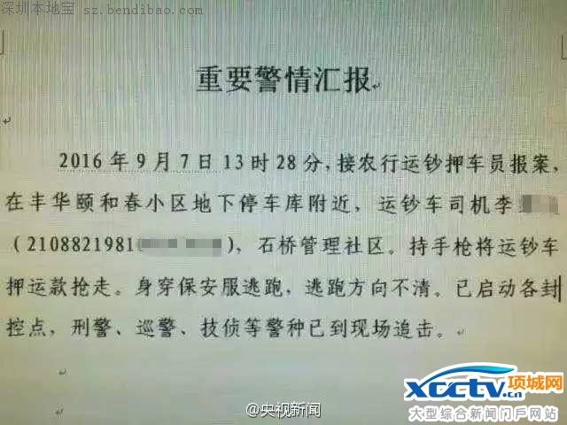 抢劫运钞车嫌犯被抓 此前媒体报道有误