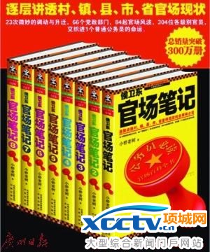 副局长为挣奶粉钱写小说 年入百万元版税登富豪榜