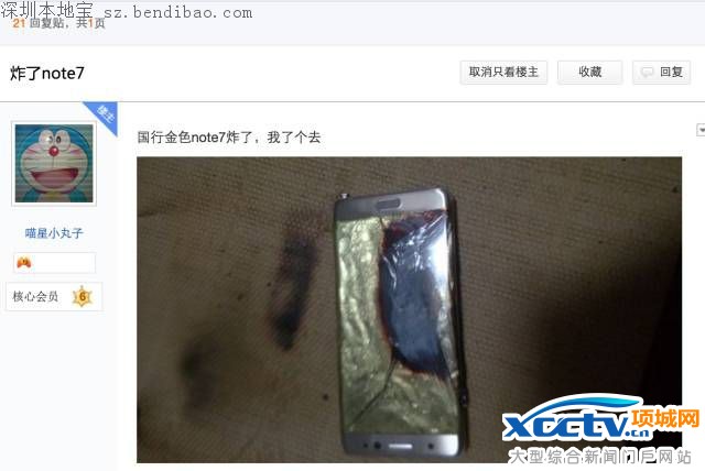 三星note7爆炸事件是怎么回事?(完整)