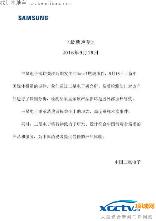 三星note7爆炸事件是怎么回事?(完整)