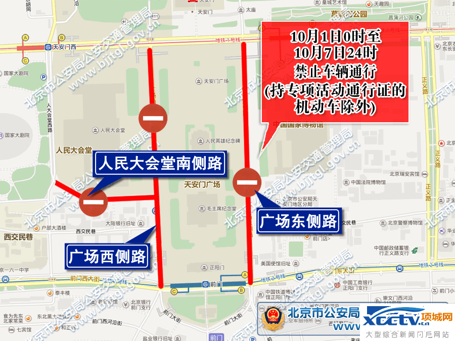 关于2016年“十一”期间对部分道路采取交通管理措施的通告