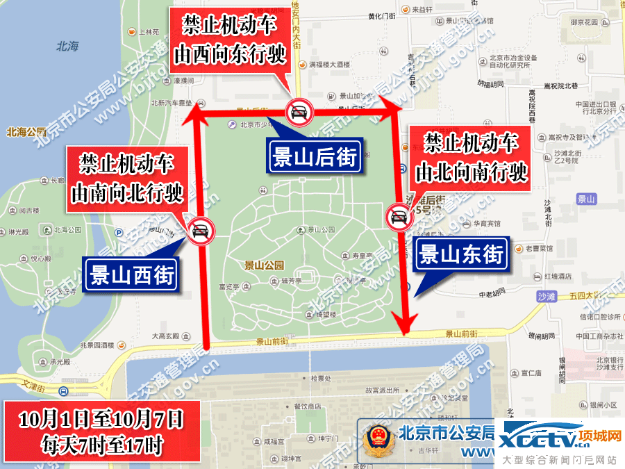 关于2016年“十一”期间对部分道路采取交通管理措施的通告