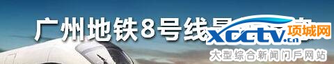 广州地铁8号线北延段7站在施工 8站在做前期准备(2014.11)