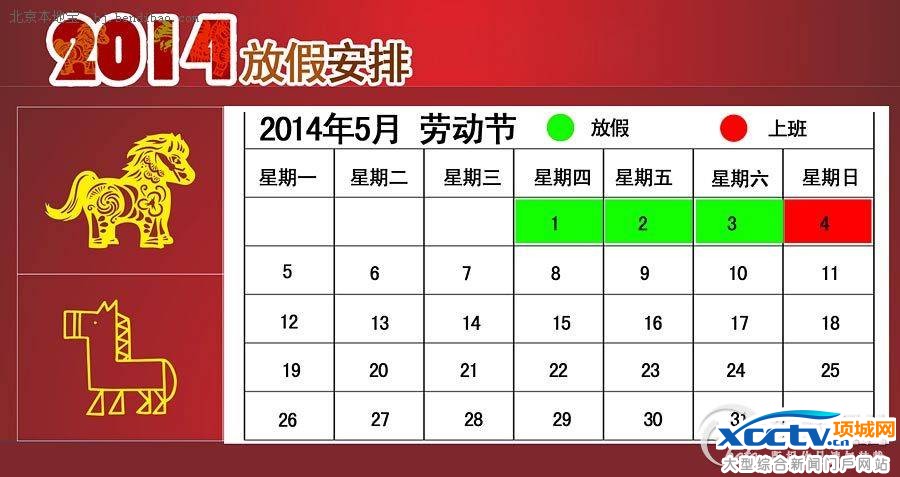 2014ȫ���ڼ��հ���ʱ���