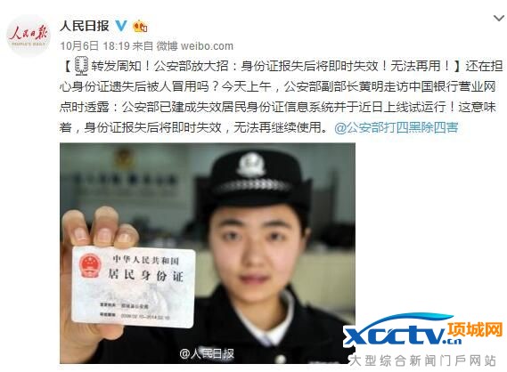 身份证报失后将即时失效! 无法再用!