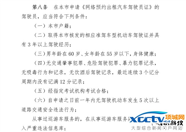 北京网约车严厉新规:必须北京人北京车!