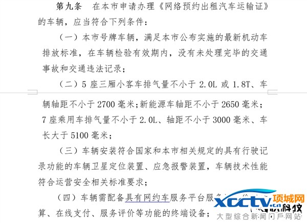 北京网约车严厉新规:必须北京人北京车!