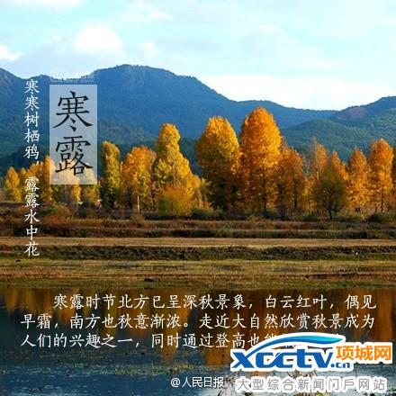 寒露节气 寒露养生 寒露是什么意思 寒露吃什么 寒露诗词