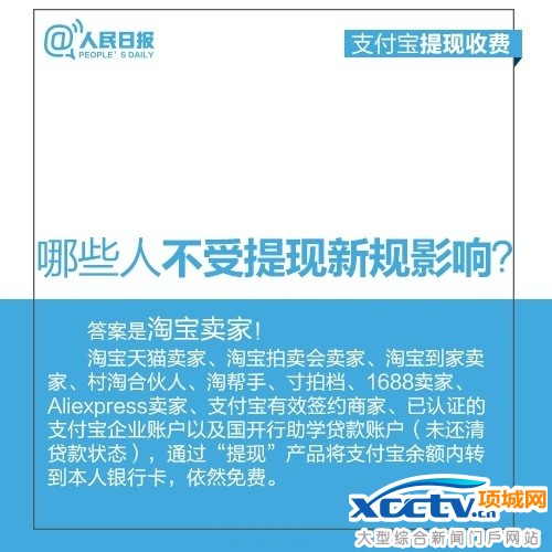 支付宝提现要手续费吗 支付宝提现收费 余额宝提现手续费 余额宝提现