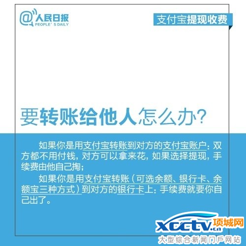 支付宝提现要手续费吗 支付宝提现收费 余额宝提现手续费 余额宝提现