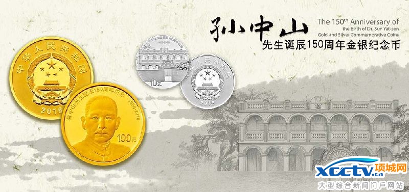 孙中山150周年纪念币预约购买入口、预约时间及发行价格图案