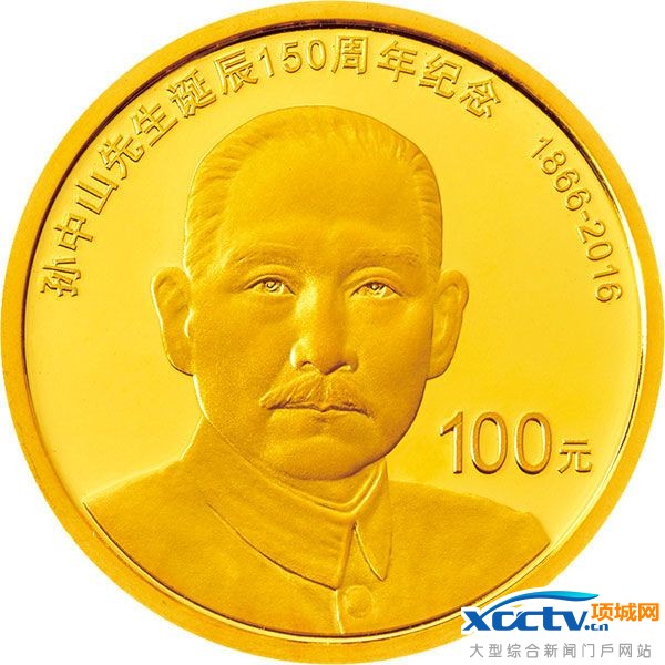 孙中山150周年纪念币预约购买入口、预约时间及发行价格图案