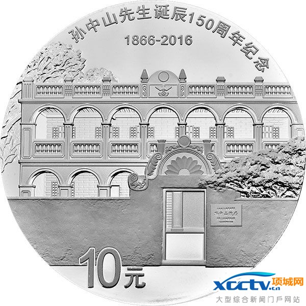 孙中山150周年纪念币预约购买入口、预约时间及发行价格图案