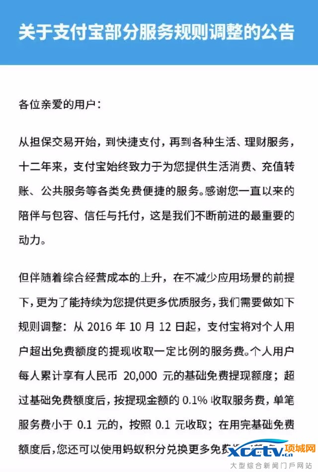 支付宝官方微博发布的相关公告
