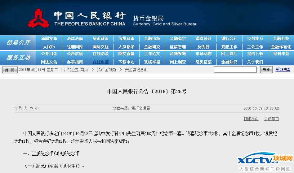 孙中山纪念币 中国人民银行公告(全)