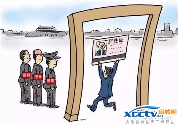 在北京 不办居住证问题有多严重!