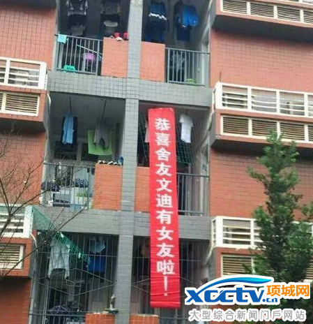 室友找到女朋友 男生宿舍挂横幅祝贺