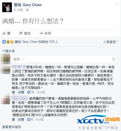 曹格脸书发文离婚 不是酒后失言真相竟是这样!