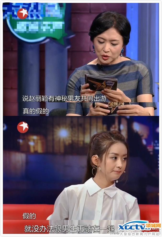 赵丽颖金星秀 赵丽颖男友 赵丽颖择偶标准