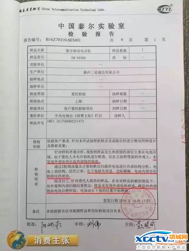 ������ʽ��������Note7�����Ϸɻ� ���ԭ����δ֪