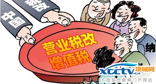 2016营改增最新政策:国家税务总局:营改增后个人交易二手房税负略有降低