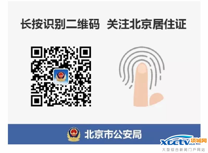 北京市居住证服务平台官网网站微信公众号及在线办理