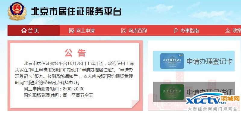 �����о�ס֤����ƽ̨������վ΢�Ź��ںż����߰���