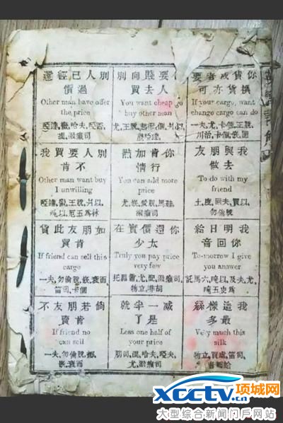 清朝英语教材曝光 150多年前中国人这样学英语