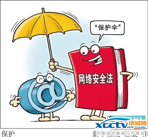 网络安全法通过 个人信息泄露等问题有了明确规定