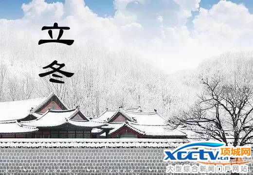立冬是几月几日 立冬吃什么 立冬养生小知识 立冬养生食谱