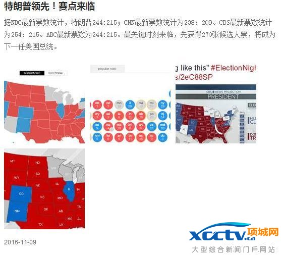 2016年美国大选 特朗普任美国总统 特朗普希拉里 特朗普45任总统
