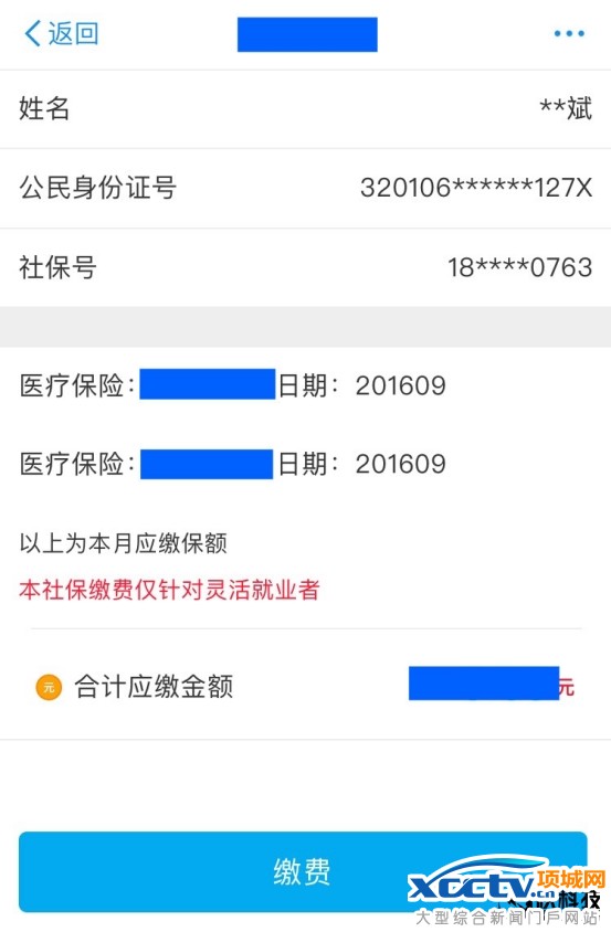 厉害了支付宝!今后手机上能直接缴医保、社保了