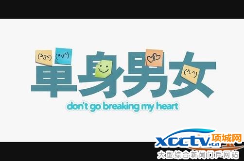 黄金单身新定义 月薪8000+