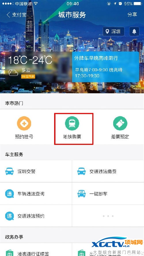 支付宝可以直接买地铁票:扫描可取