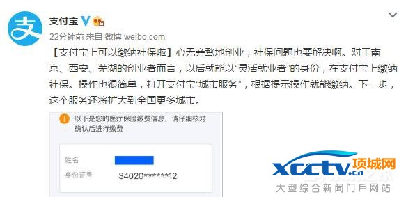 打开支付宝就能缴纳社保 这是要上天啊!