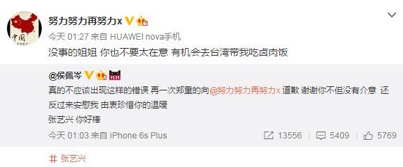 侯佩岑念错名字道歉 张艺兴:没事的姐姐