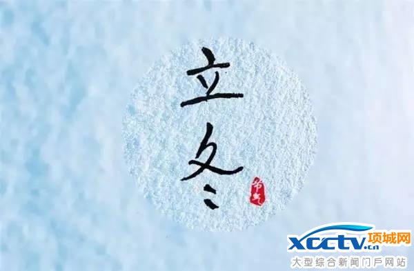 立冬的诗句 立冬古诗词 立冬古诗句 关于立冬的诗句 立冬古诗大全