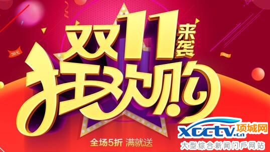 天猫商场交易额突破1000亿元 双十一这么火究竟为什么?