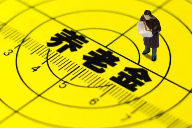 养老金6.jpg