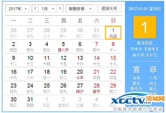 2017Ԫ���żٰ���ʱ���ͼ 2017Ԫ������֪ͨ�ٷ�