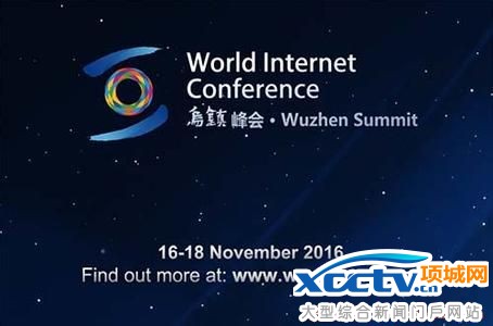 乌镇世界互联网大会